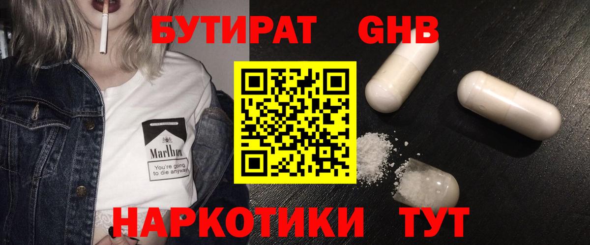 БУТИРАТ 99% Похвистнево