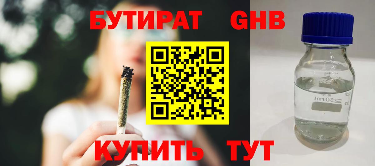 БУТИРАТ BDO  Вход с VPN  Похвистнево 