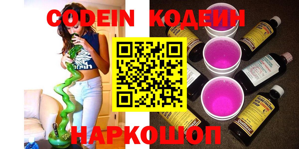 Codein Purple Drank Похвистнево