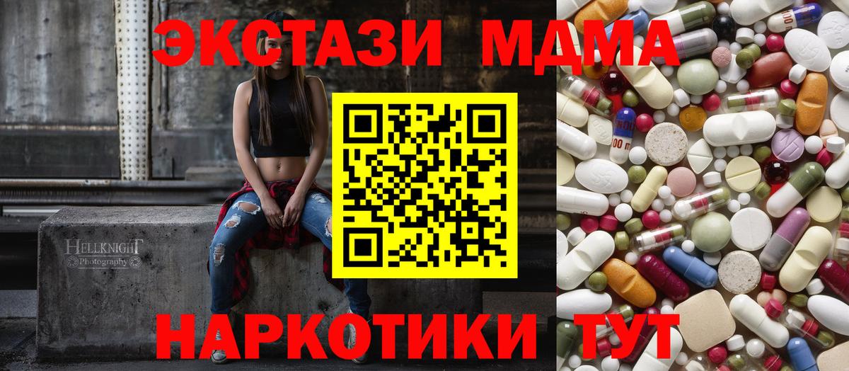 МДМА  Вход с VPN  МДМА молли  Похвистнево  MDMA crystal 