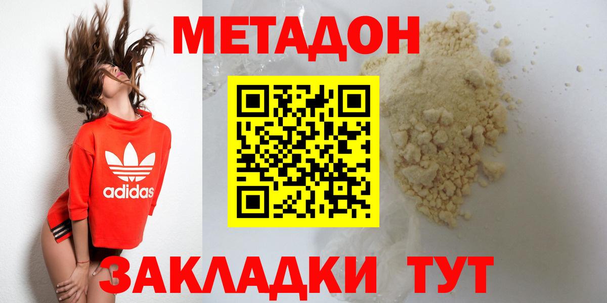 МЕТАДОН белоснежный  Вход с VPN  Похвистнево  Метадон кристалл 