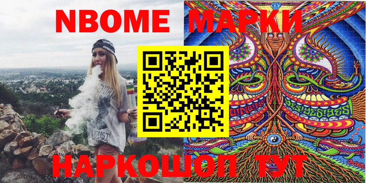 Марки N-bome  Наркотические марки 1500мкг  Вход с VPN  Наркотические марки 1500мкг  Похвистнево 